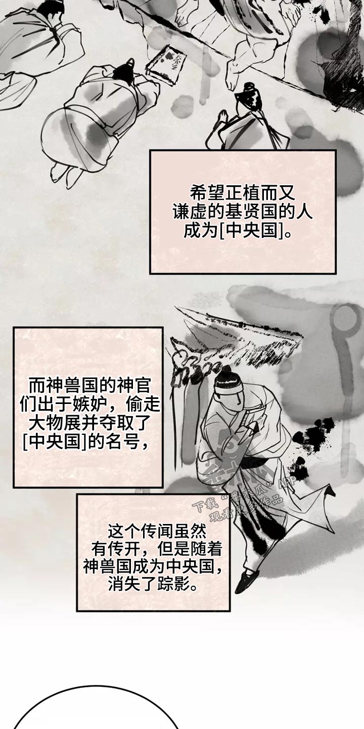 大物展漫画,第49章：传闻5图