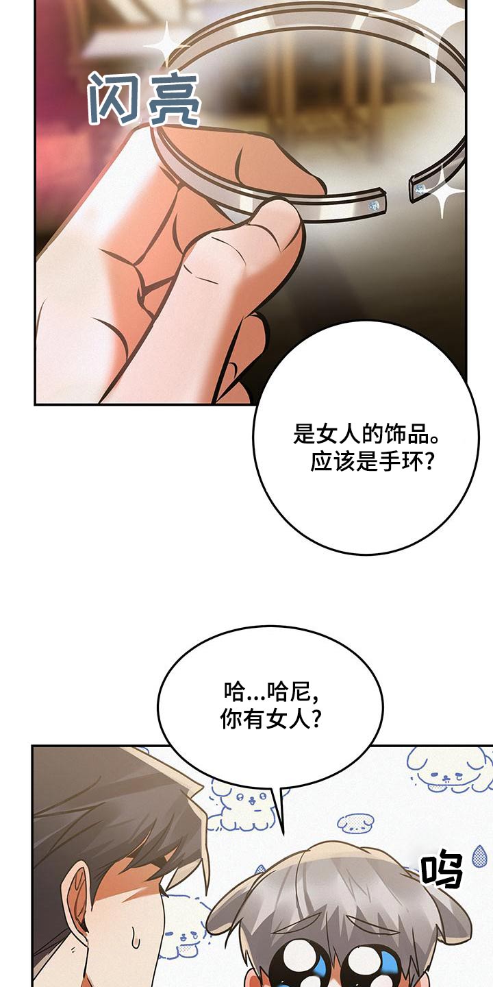 大物展漫画,第73章：首饰4图