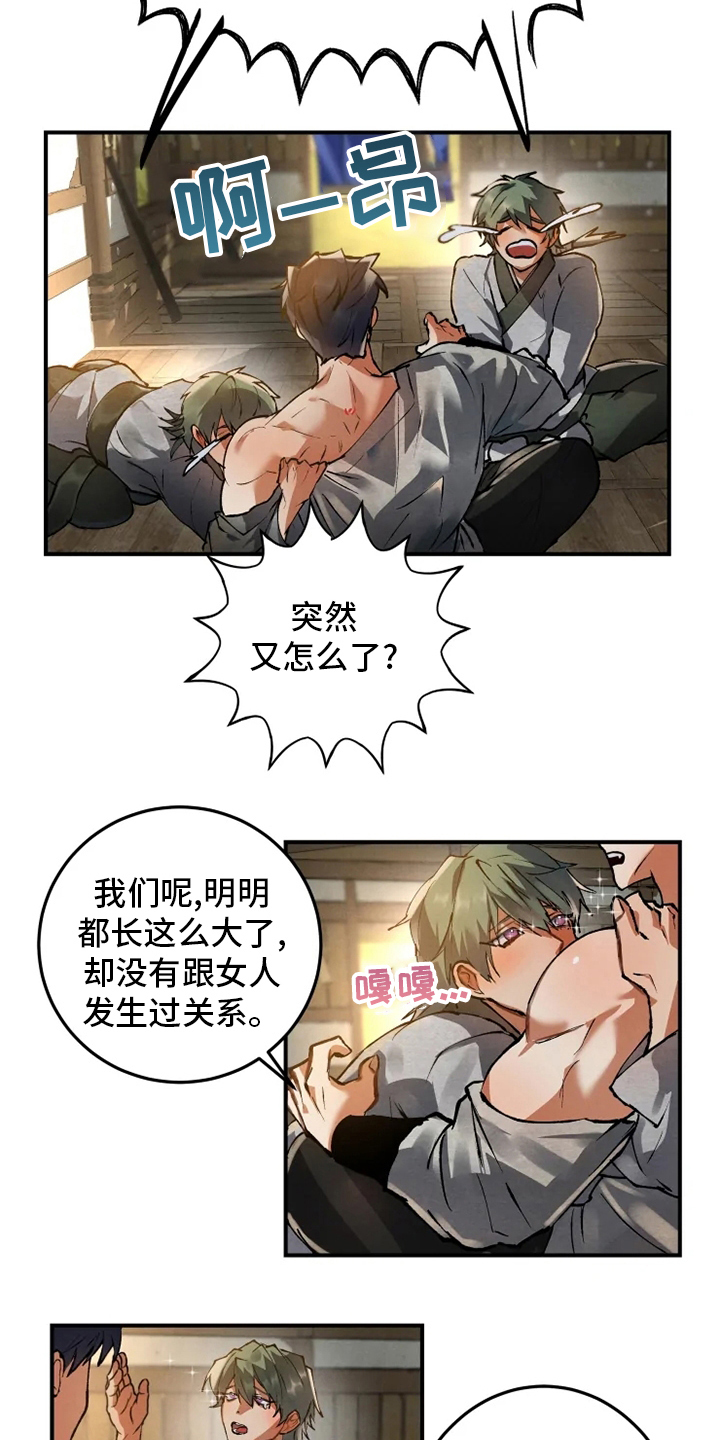 大物展漫画,第34章：学习5图