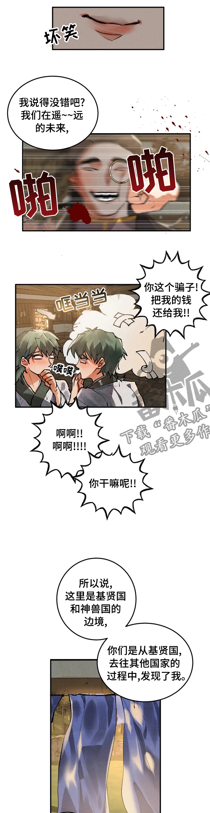 大物展漫画,第32章：自我介绍5图