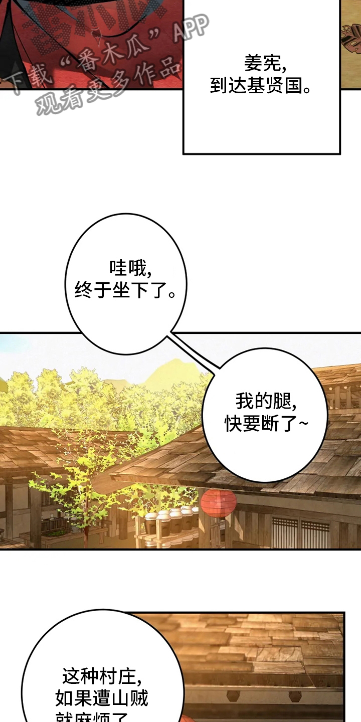 大物展漫画,第37章：偷走4图