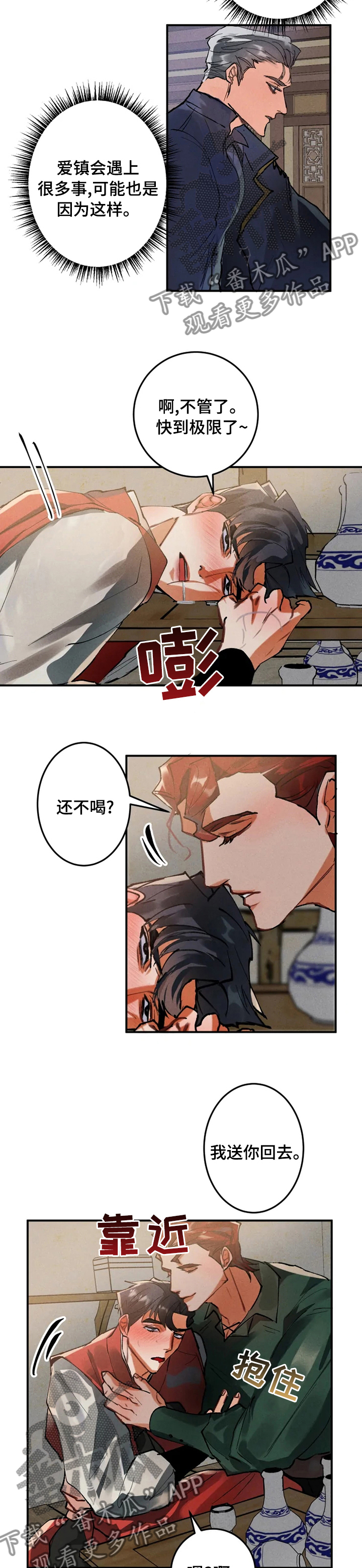 大物展漫画,第26章：似曾相似5图