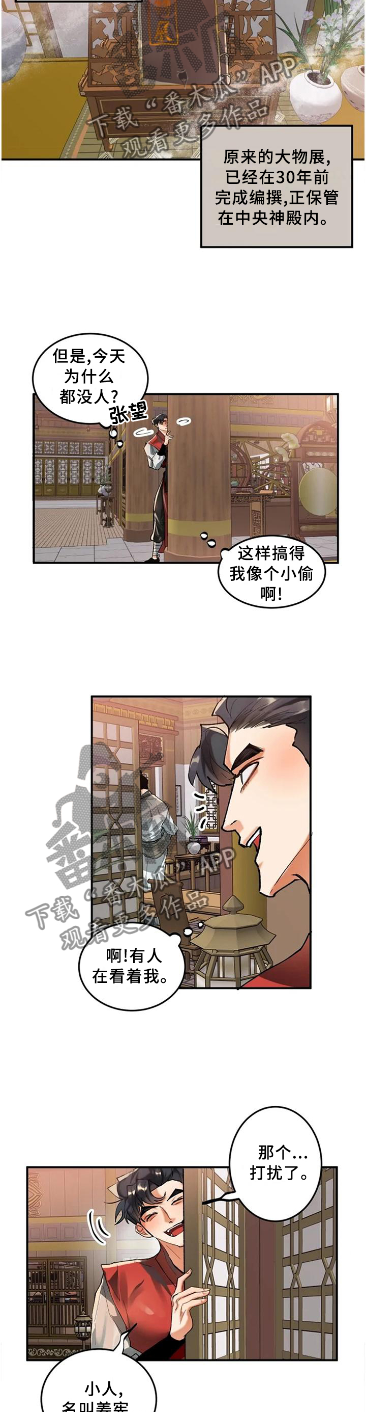 大物展漫画,第22章：前人的记录1图