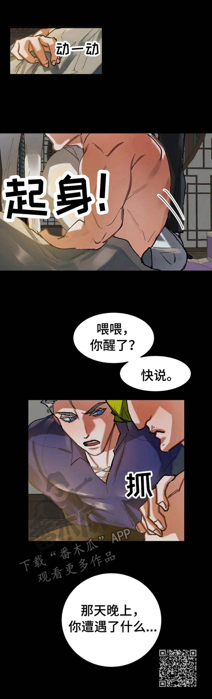 大物展漫画,第14章：感谢的方式5图