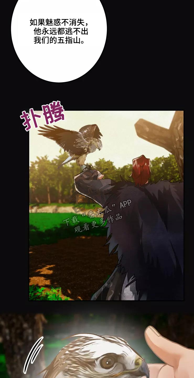 大物展漫画,第62章：魅惑1图