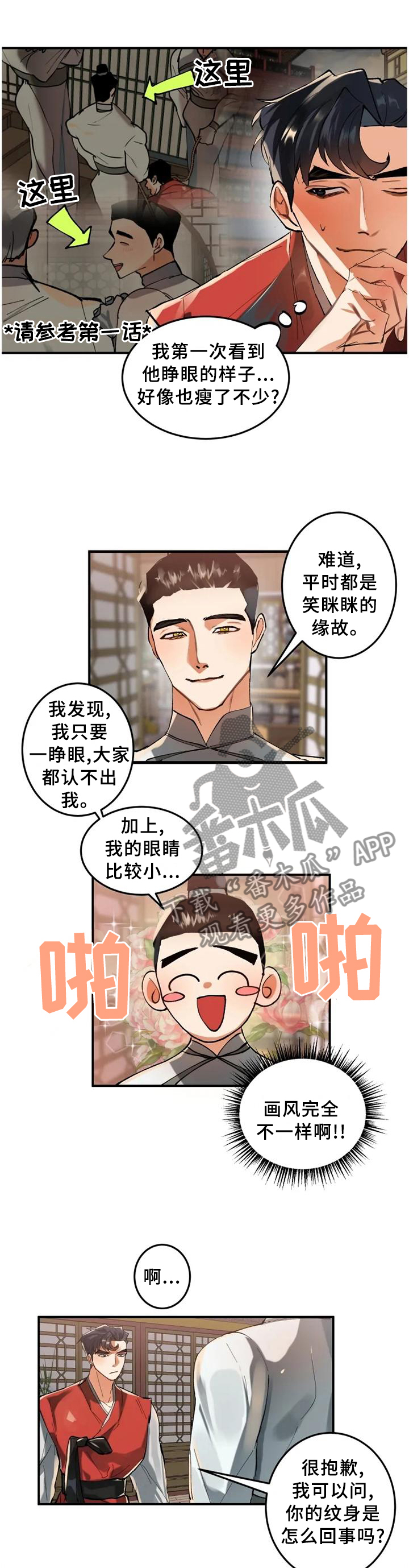 大物展漫画,第23章：害怕1图
