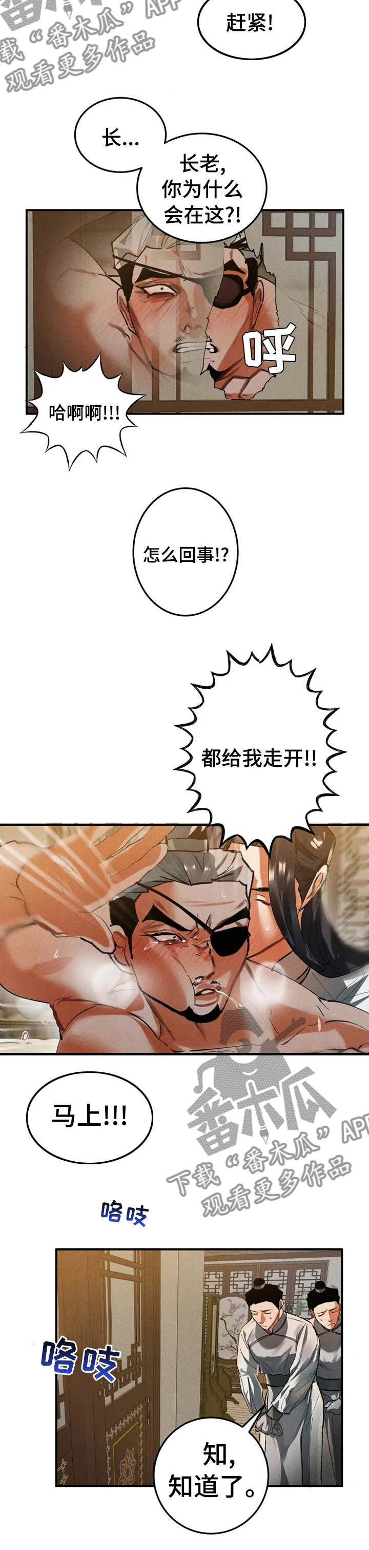 大物展漫画,第25章：好眼熟5图