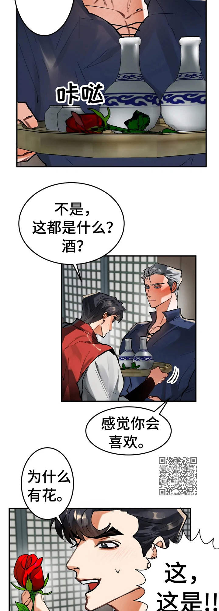 大物展漫画,第19章：献殷勤2图