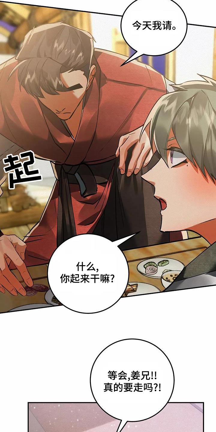 大物展漫画,第70章：有话要说3图