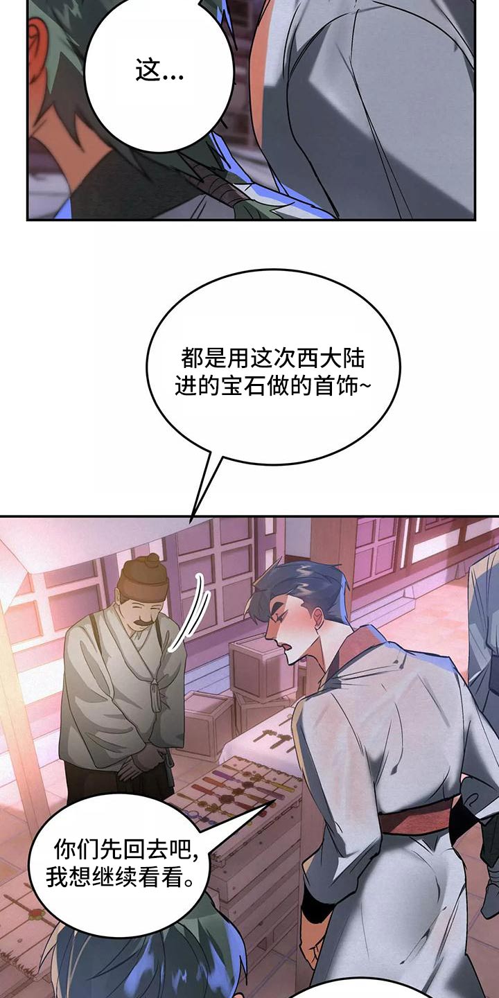 大物展漫画,第71章：晕乎乎1图