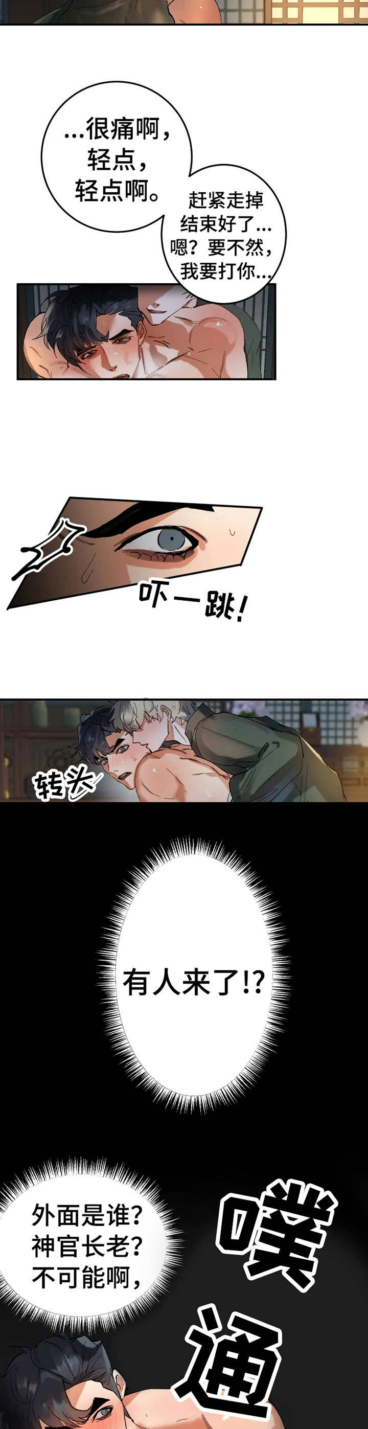 大物展漫画,第9章：难过3图