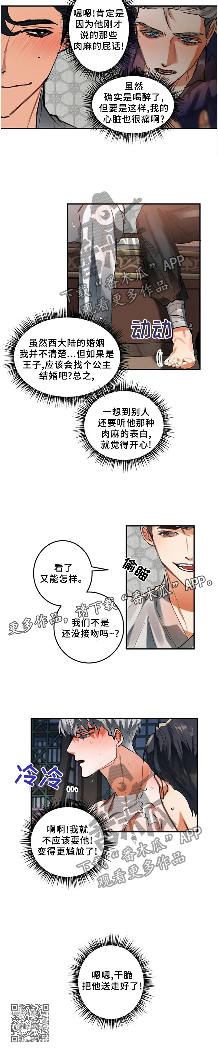 大物展漫画,第20章：胡话4图