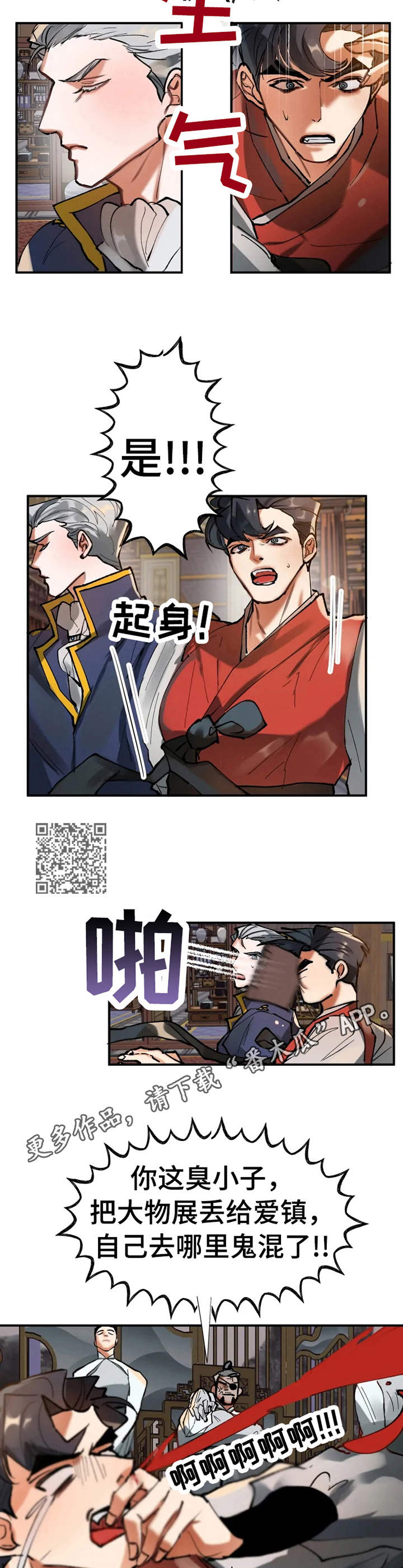 大物展漫画,第17章：失去记忆1图