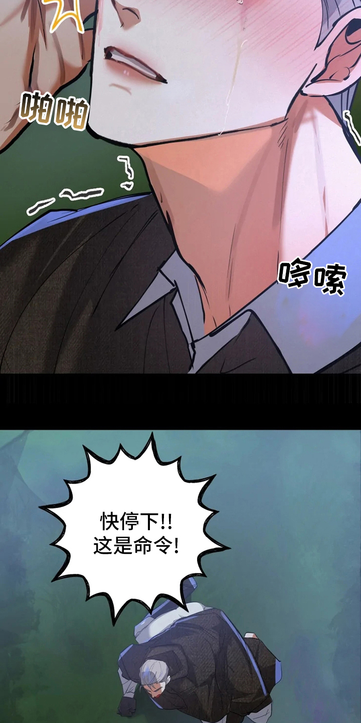 大物展漫画,第46章：懦弱1图