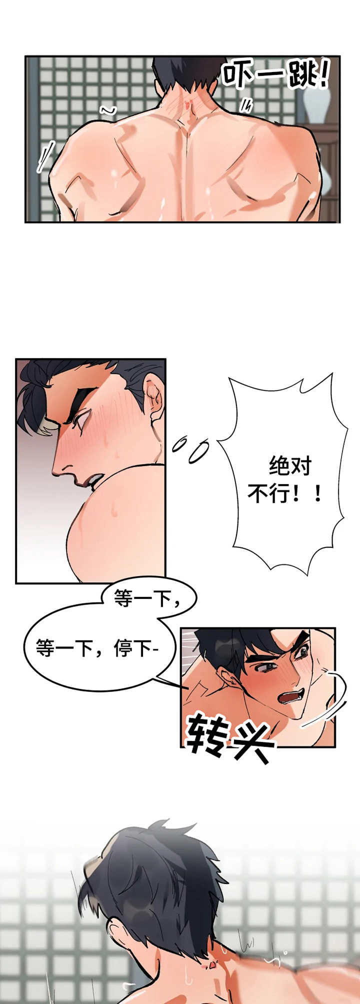 大物展漫画,第3章：魅惑1图
