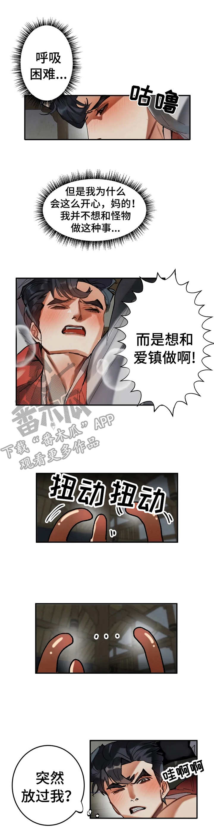 大物展漫画,第12章：逃跑1图