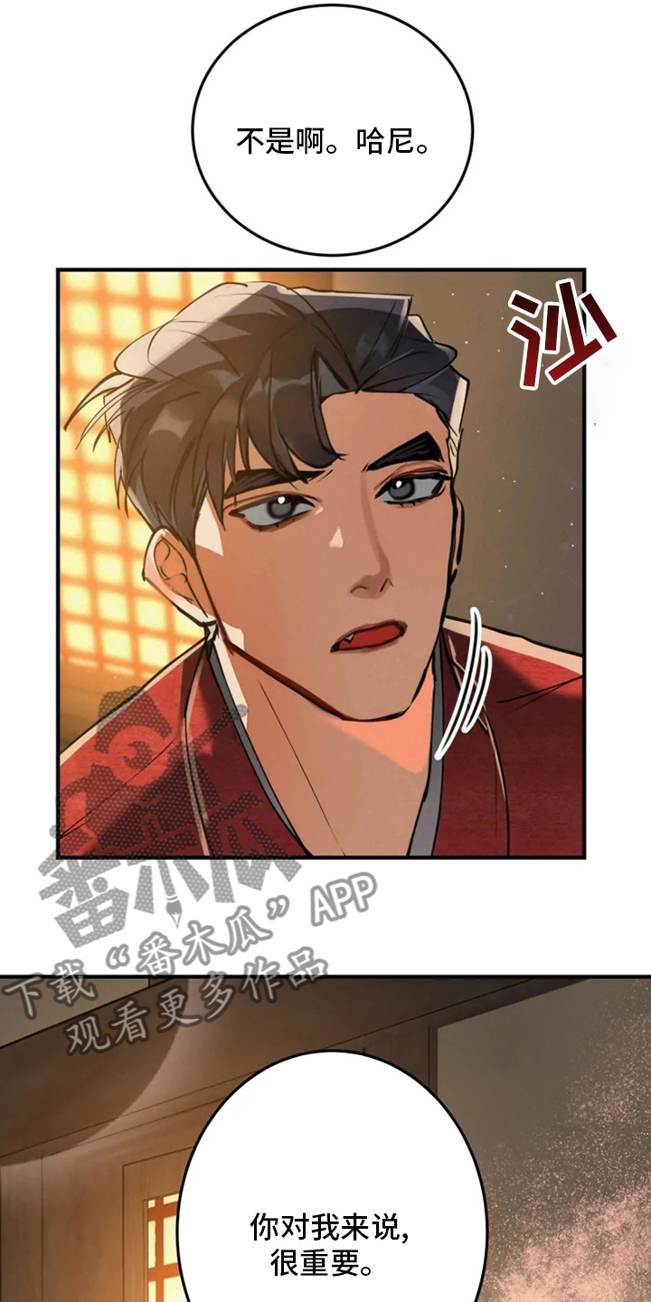 大物展漫画,第42章：你是喜欢我吗2图