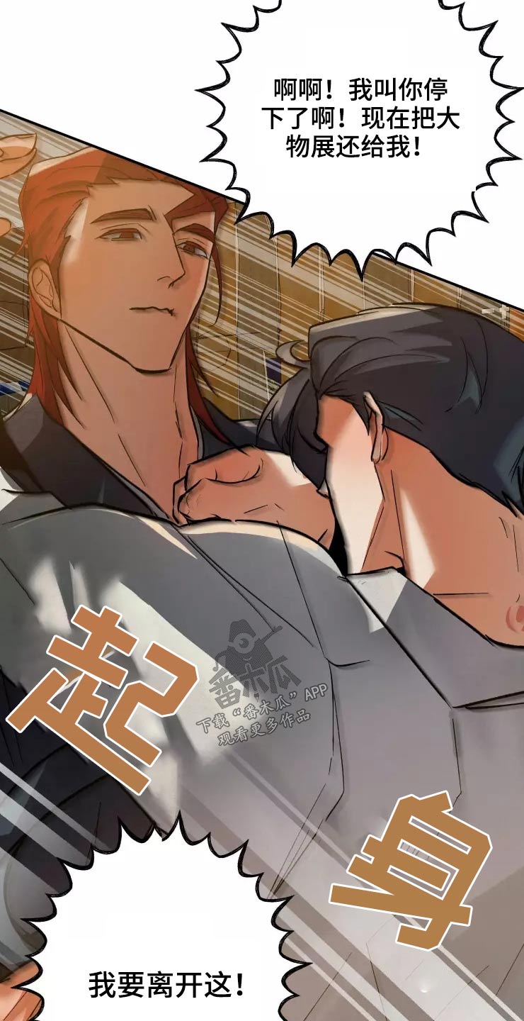 大物展漫画,第51章：怎么来着1图