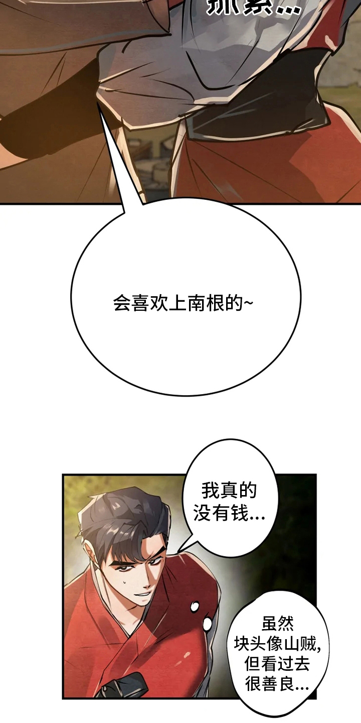 大物展漫画,第38章：你们是谁2图