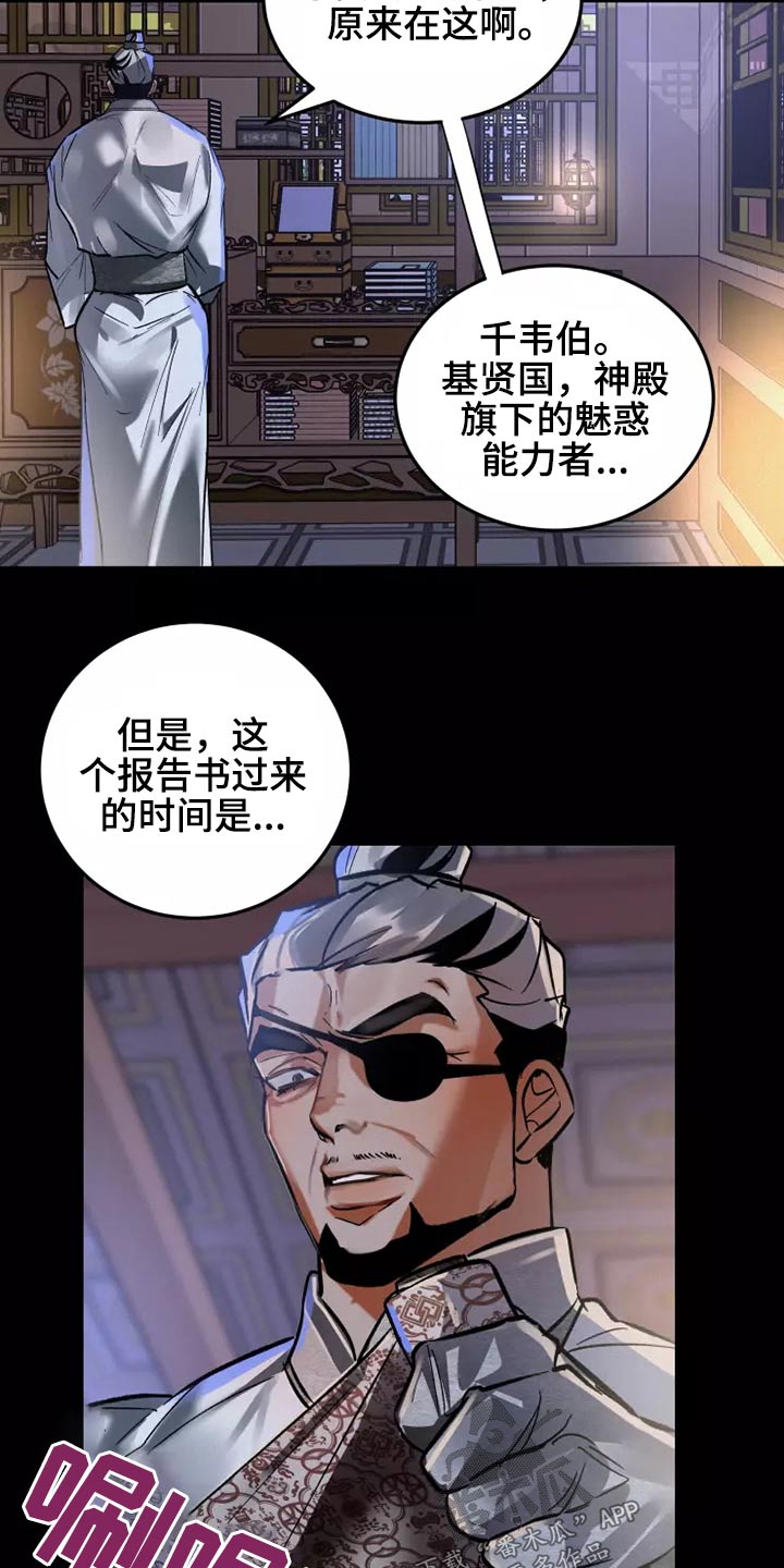 大物展漫画,第49章：传闻3图