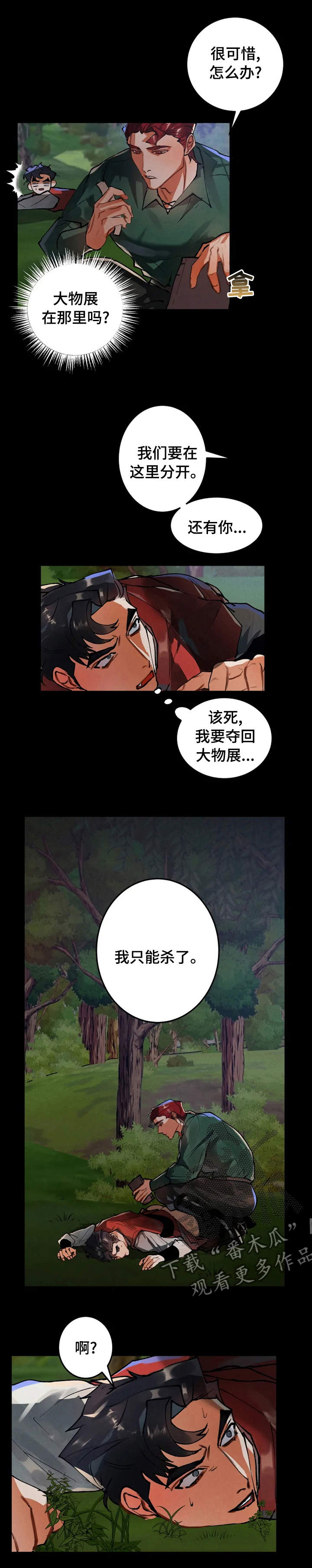 大物展漫画,第31章：后会有期1图