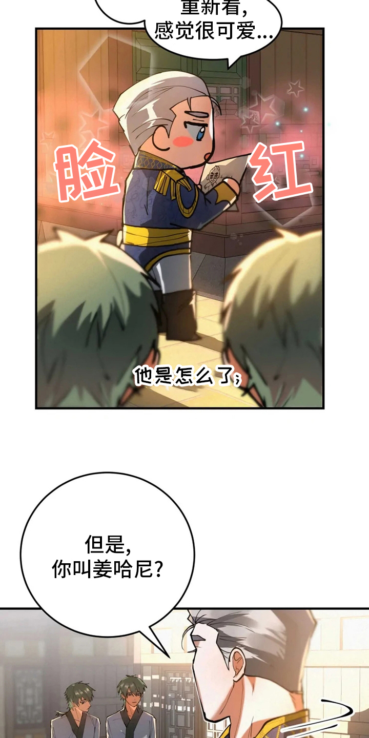 大物展漫画,第39章：抓紧时间4图