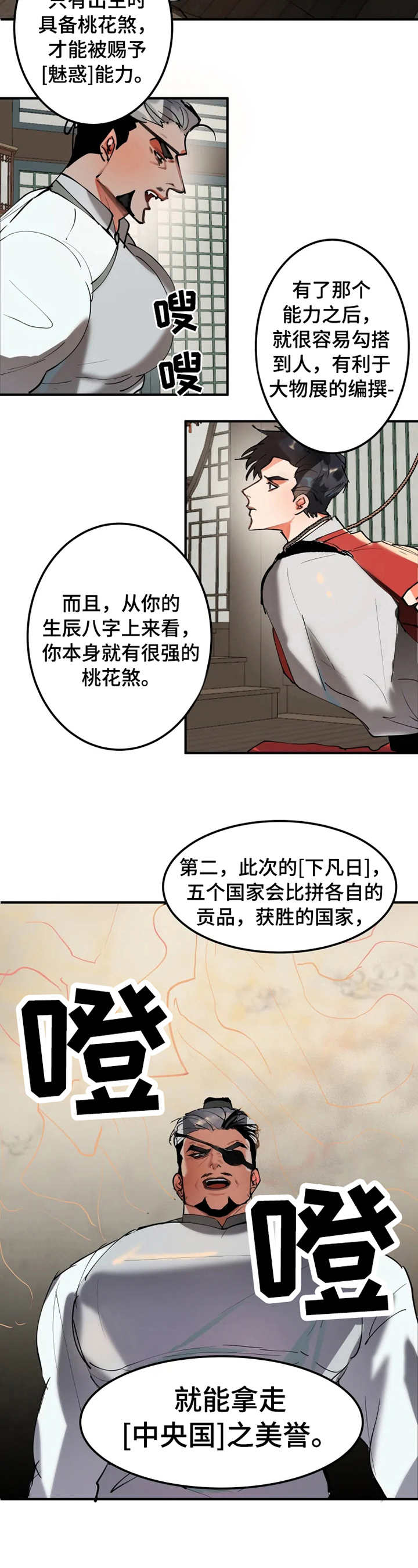 大物展漫画,第1章：大物展3图