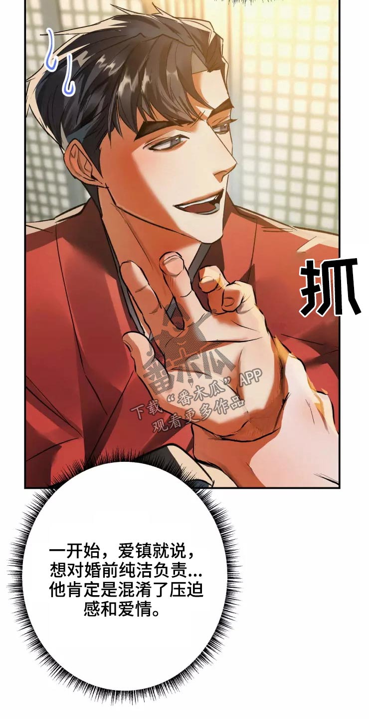 大物展漫画,第60章：不反悔1图