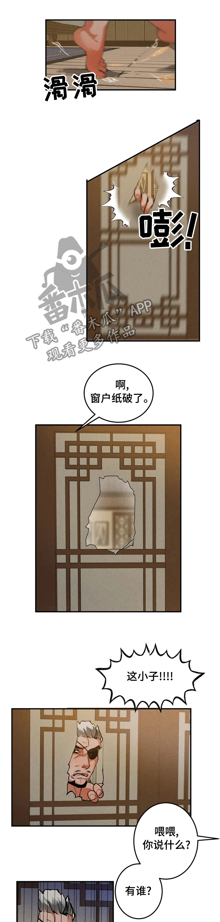 大物展漫画,第25章：好眼熟3图