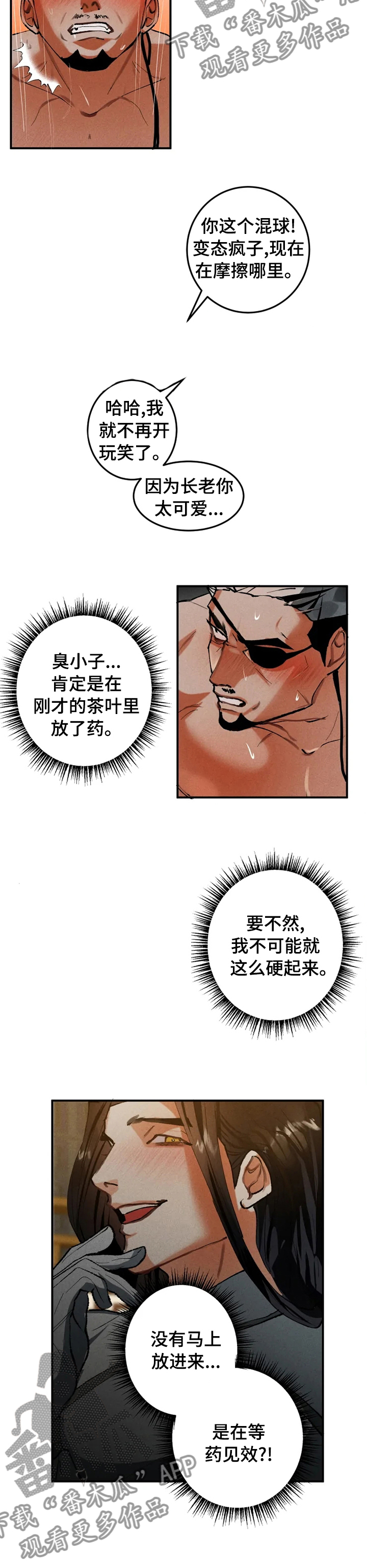 大物展漫画,第24章：他是故意的2图