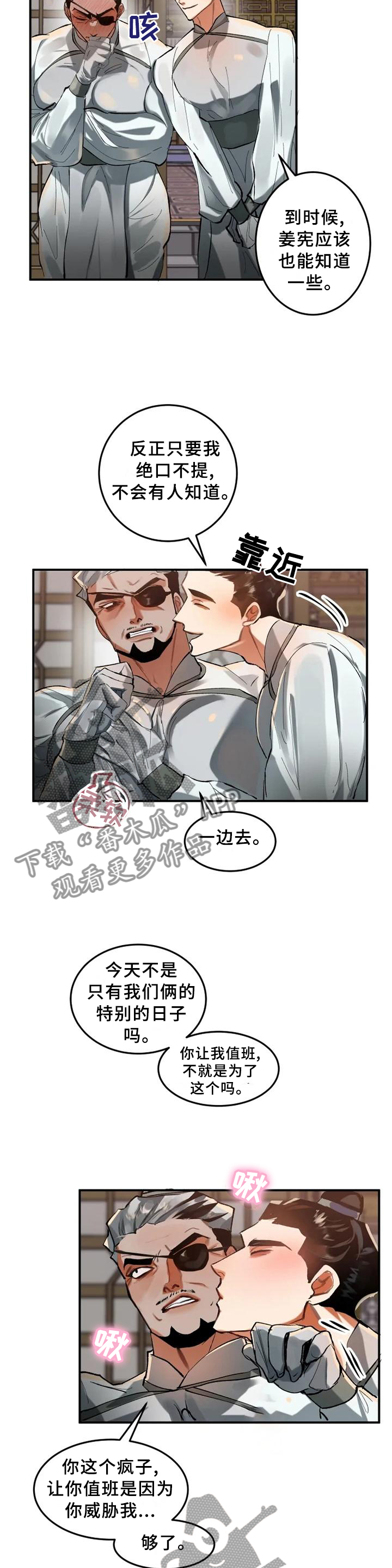 大物展漫画,第23章：害怕4图