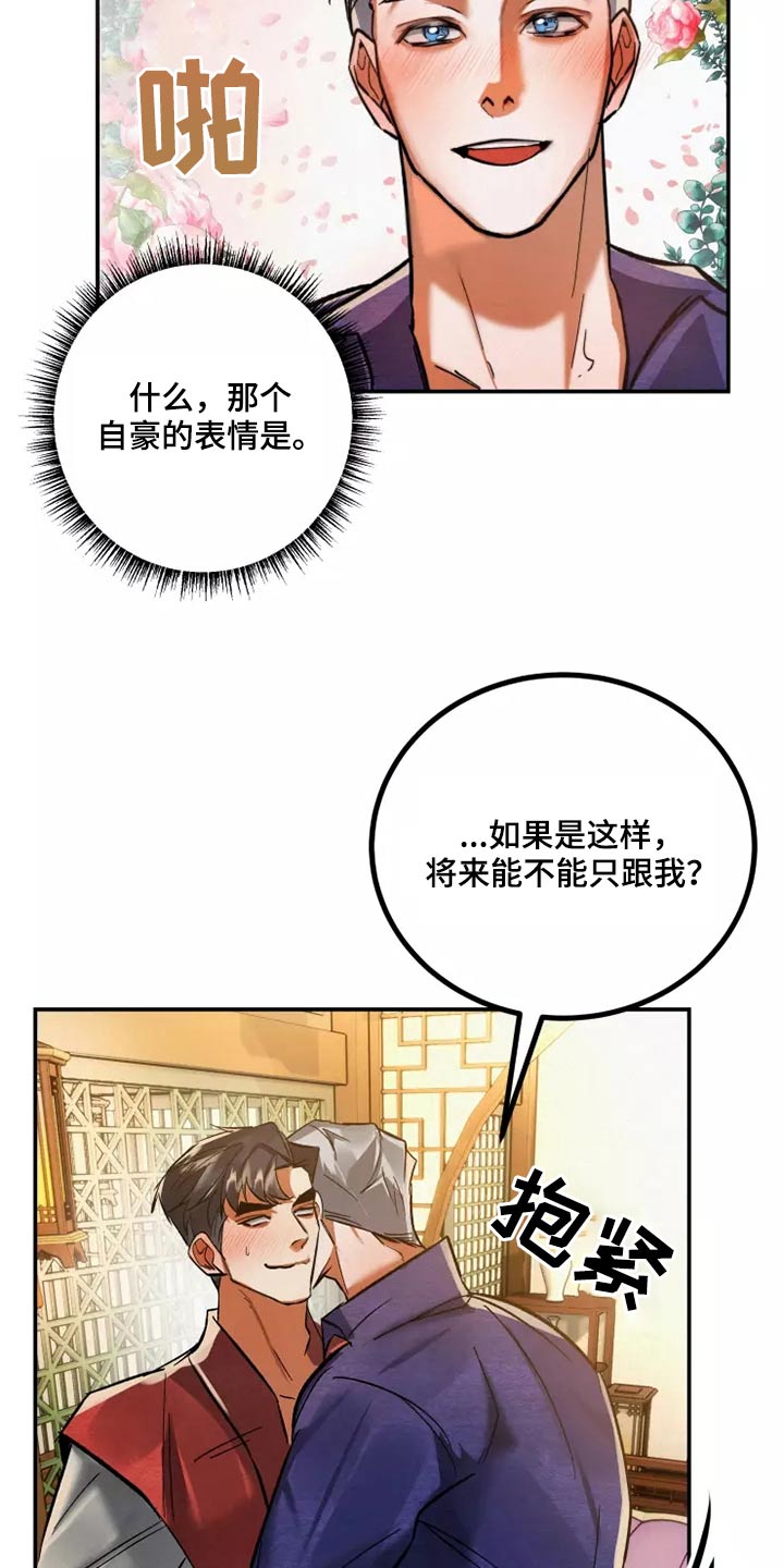 大物展漫画,第61章：很开心3图