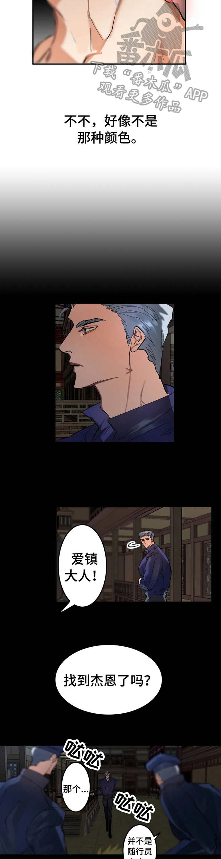 大物展漫画,第8章：危机感3图