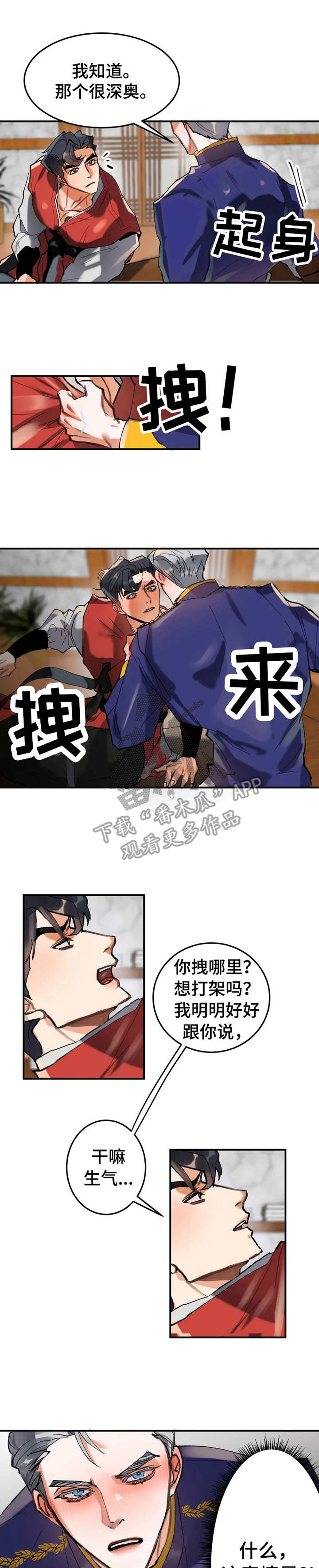 大物展漫画,第10章：失败了1图