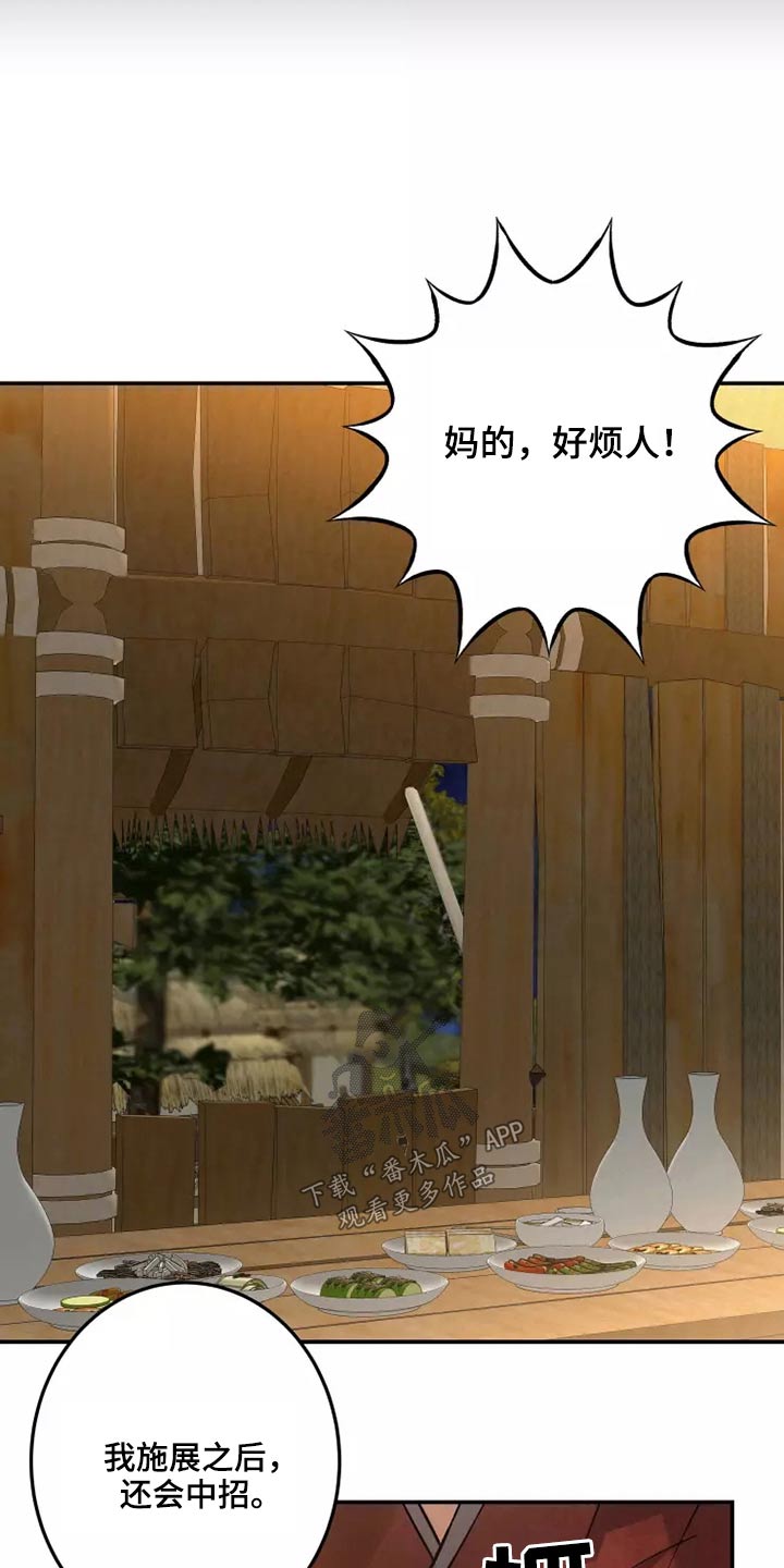 大物展漫画,第53章：偷看4图