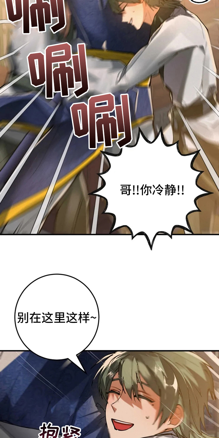 大物展漫画,第39章：抓紧时间2图