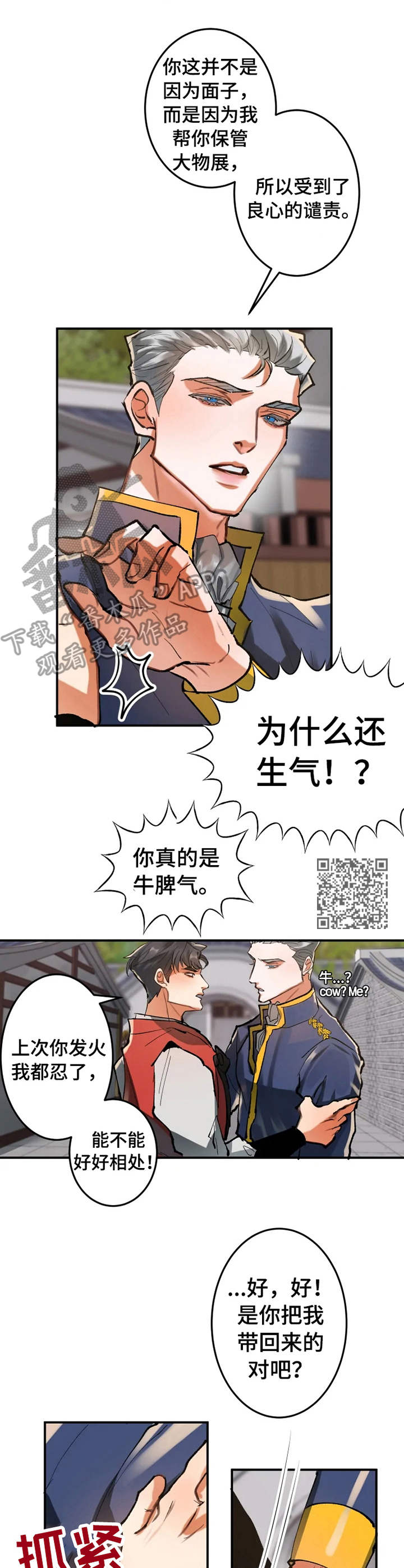 大物展漫画,第18章：方法1图