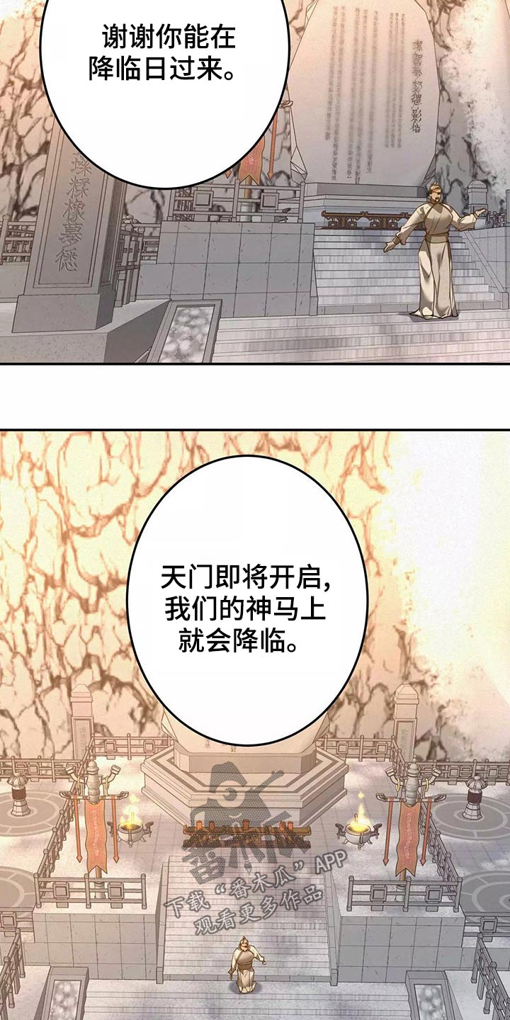 大物展漫画,第68章：入侵5图