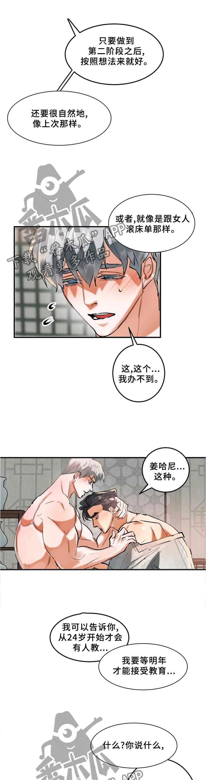 大物展漫画,第21章：记录4图