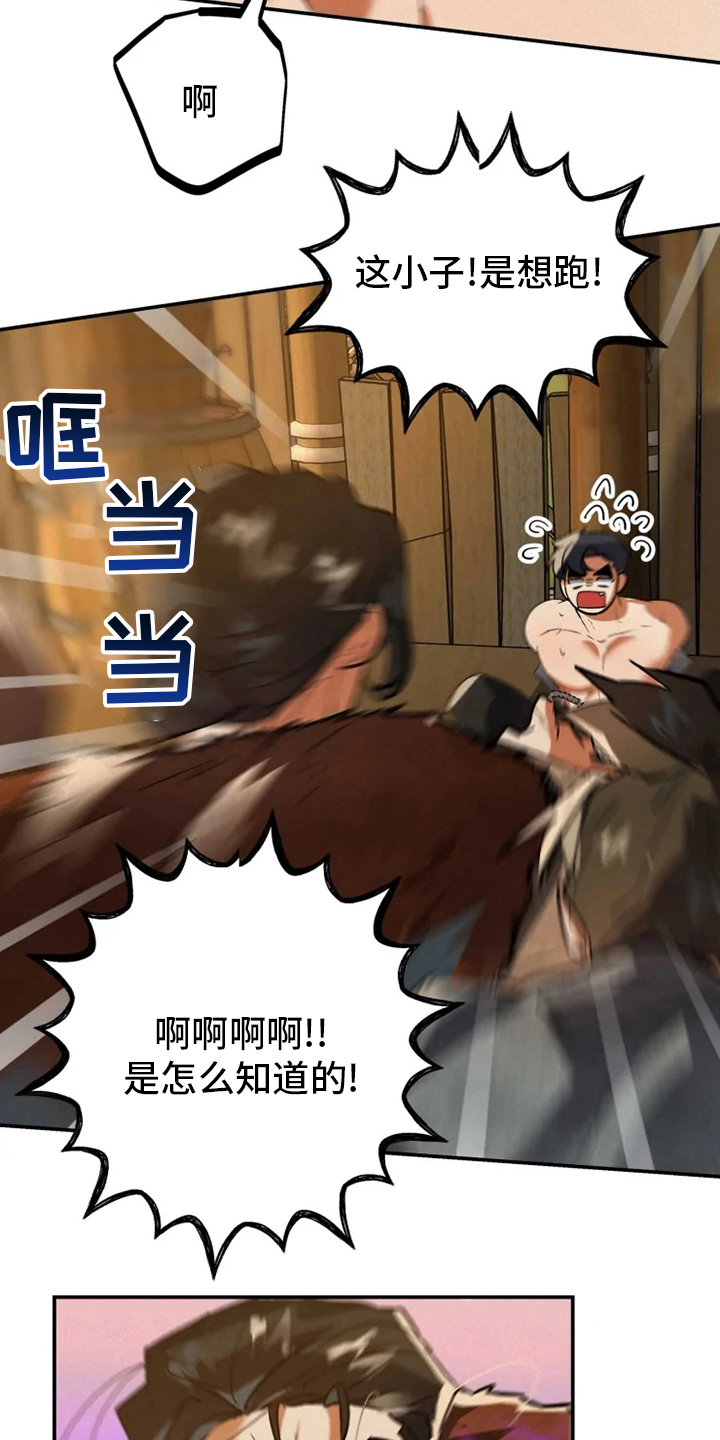 大物展漫画,第45章：失误5图