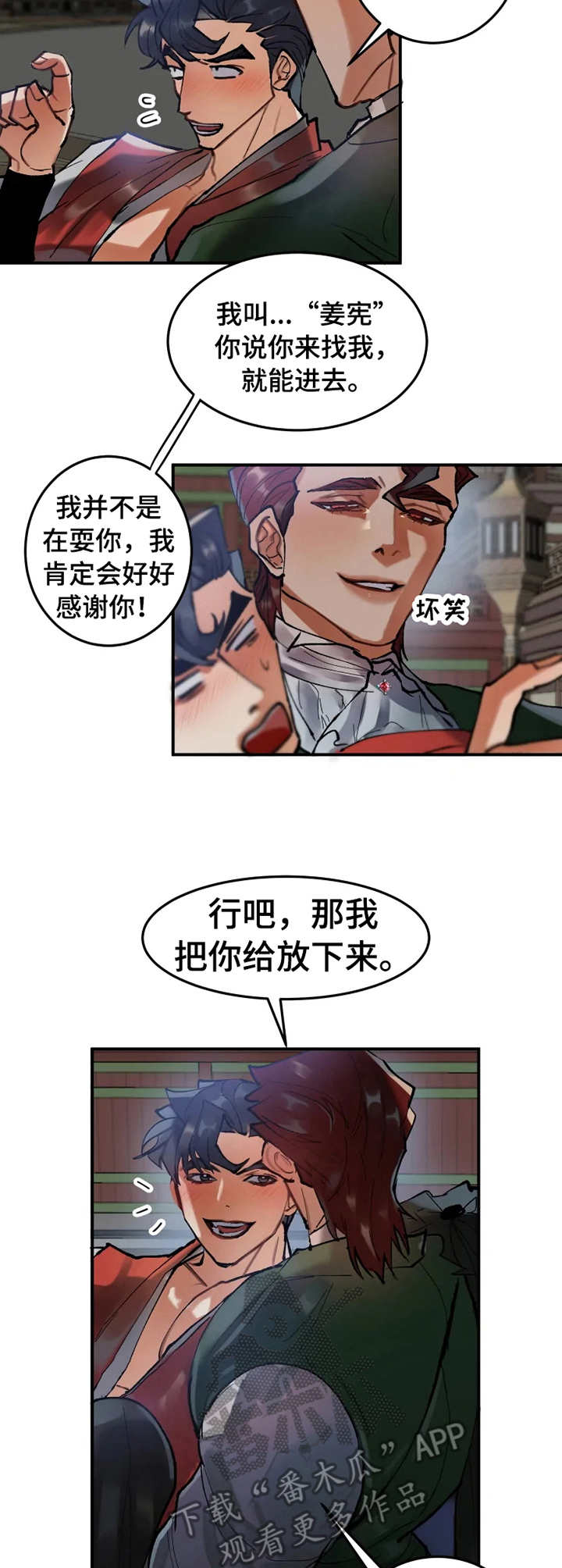 大物展漫画,第12章：逃跑1图