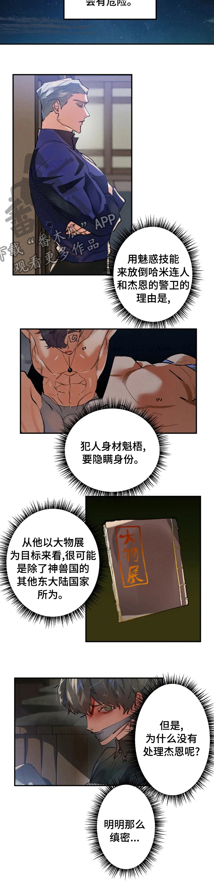 大物展漫画,第28章：晚了吗5图