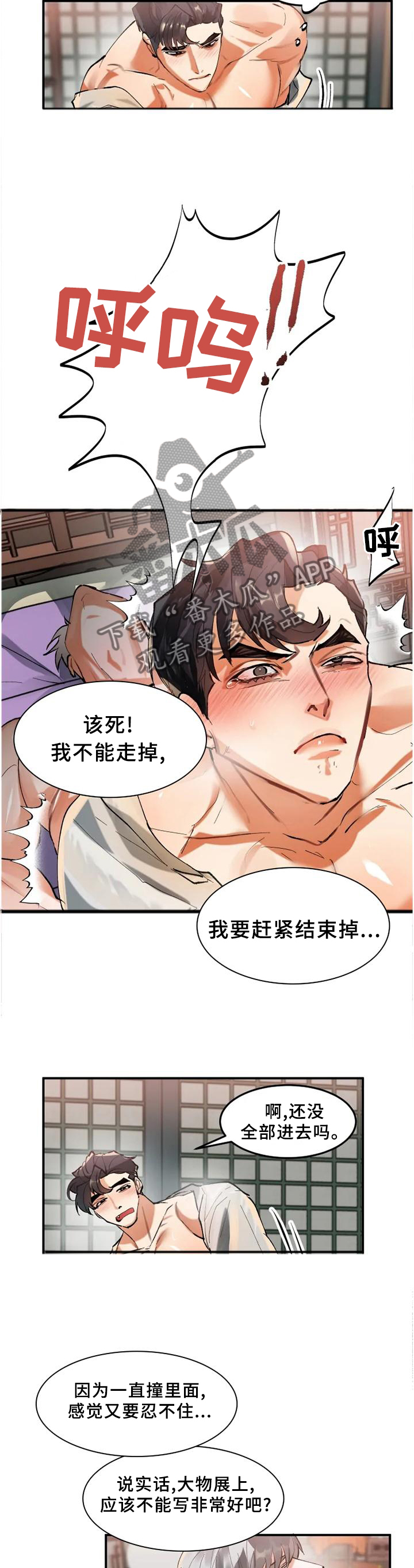 大物展漫画,第21章：记录3图