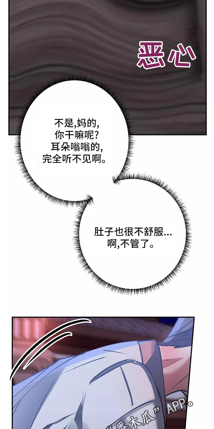 大物展漫画,第71章：晕乎乎3图