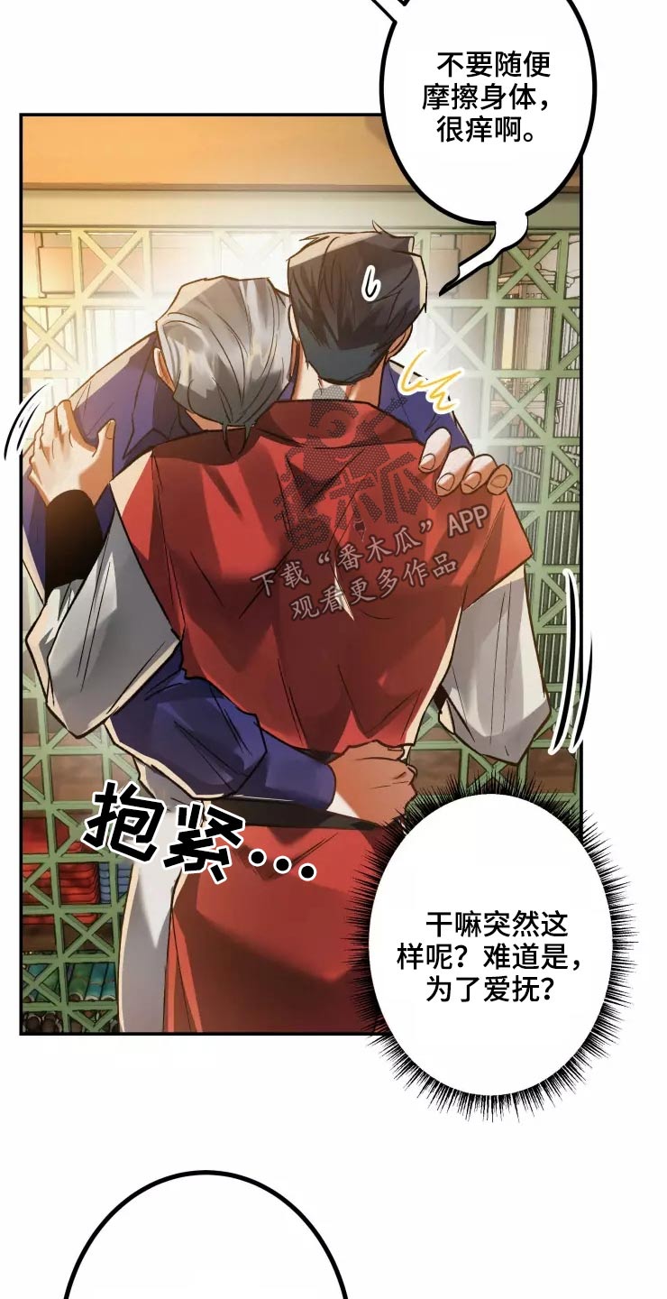 大物展漫画,第59章：紧密3图