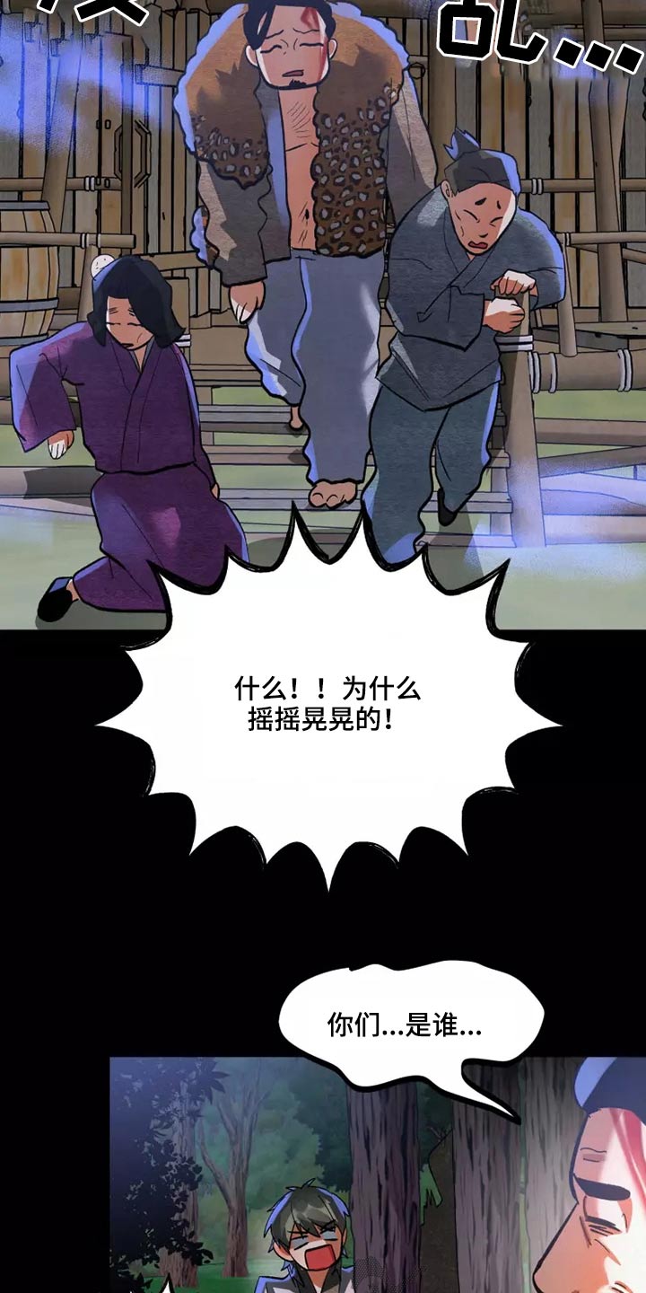 大物展漫画,第54章：原谅3图