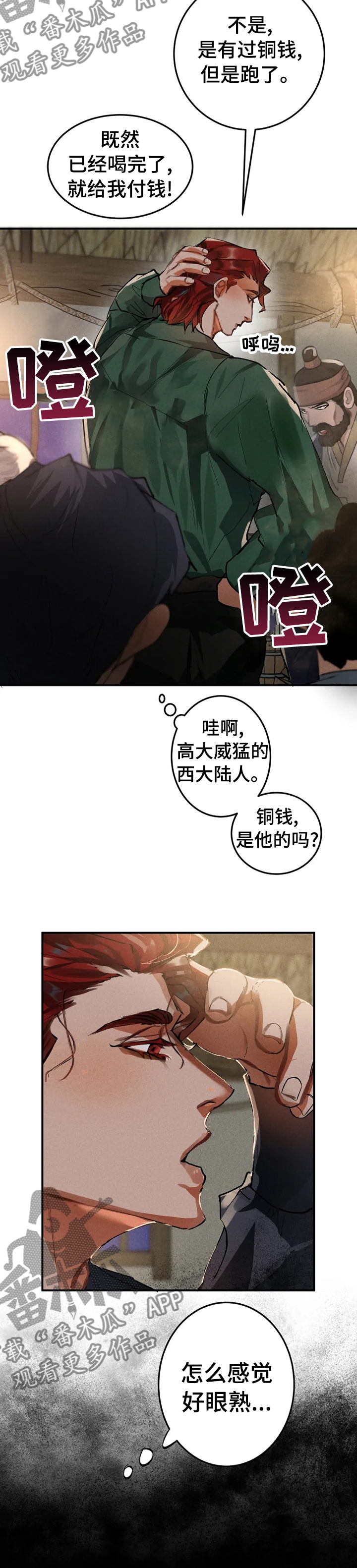 大物展漫画,第25章：好眼熟3图