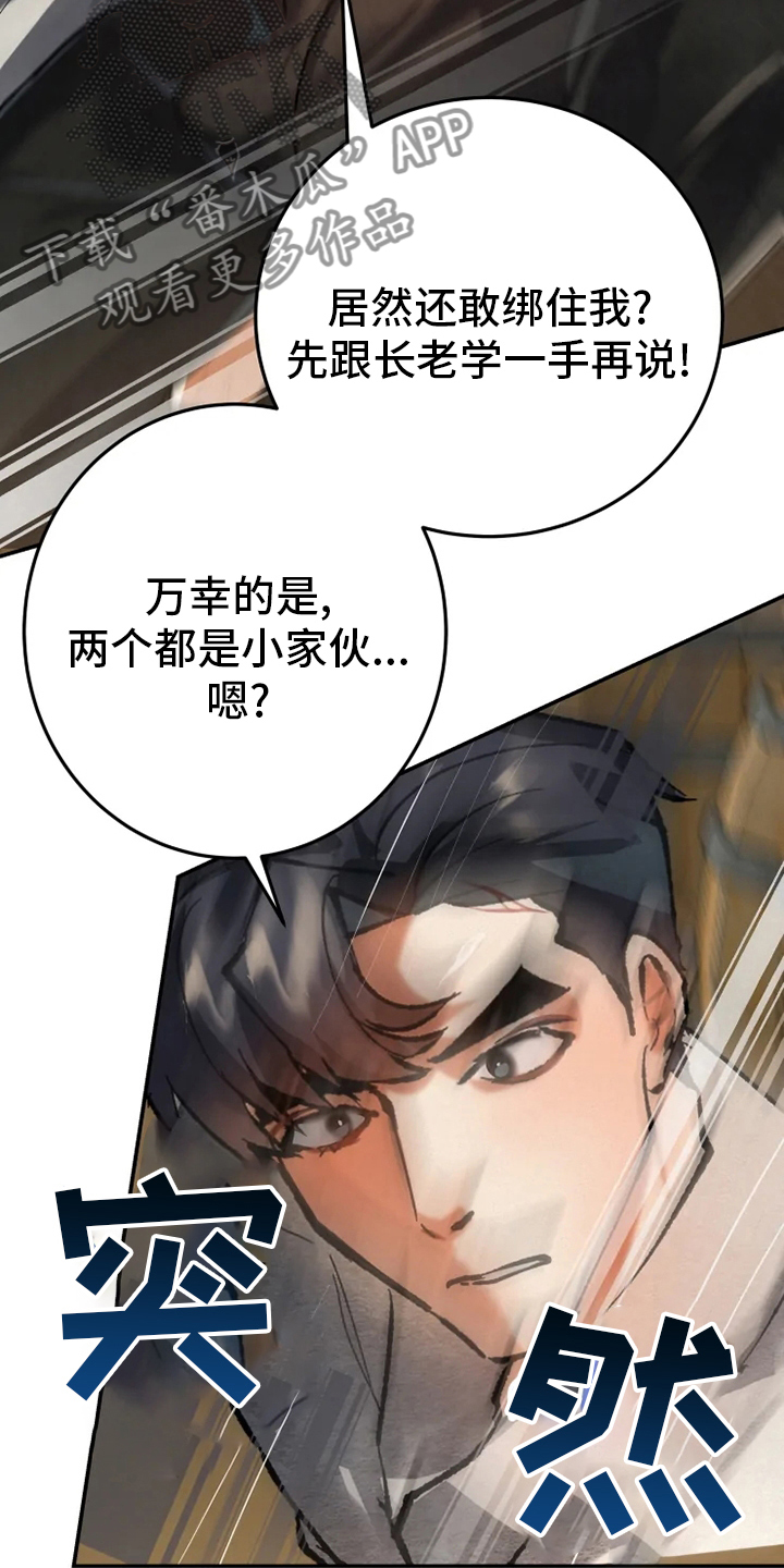 大物展漫画,第47章：窗户2图