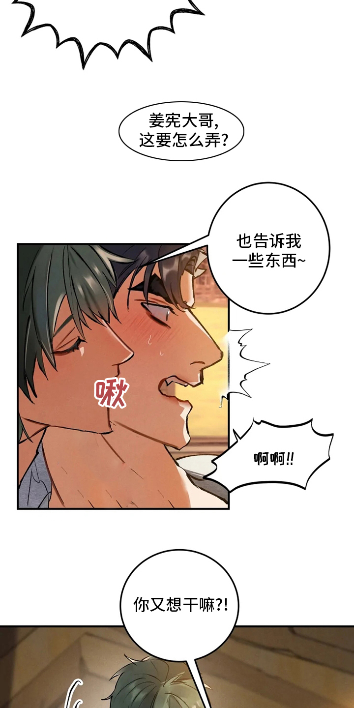 大物展漫画,第34章：学习4图