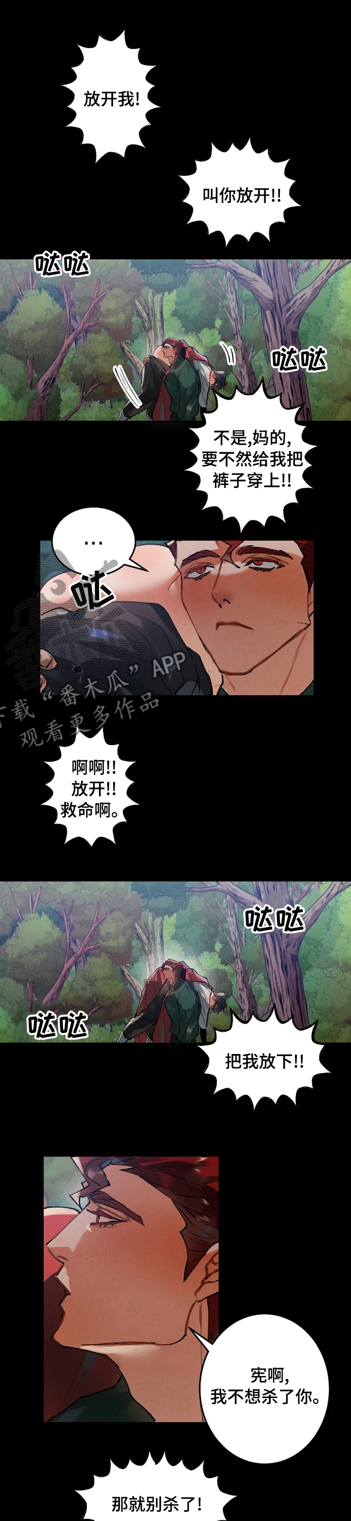 大物展漫画,第31章：后会有期2图